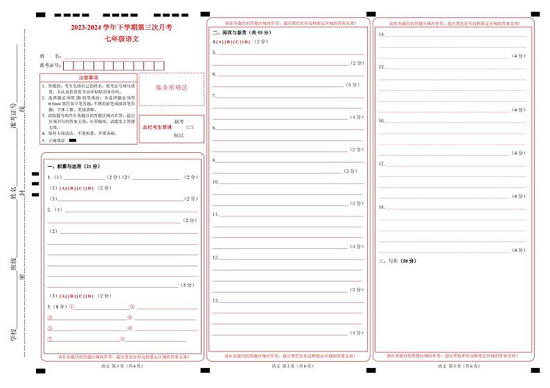 七年级语文第三次月考卷02（统编1-5单元）试题-2023-2024学年初中下学期第三次月考01