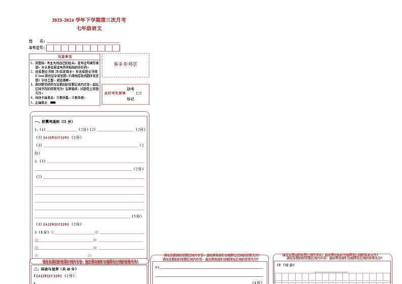 七年级语文第三次月考卷02（统编1-5单元）试题-2023-2024学年初中下学期第三次月考01