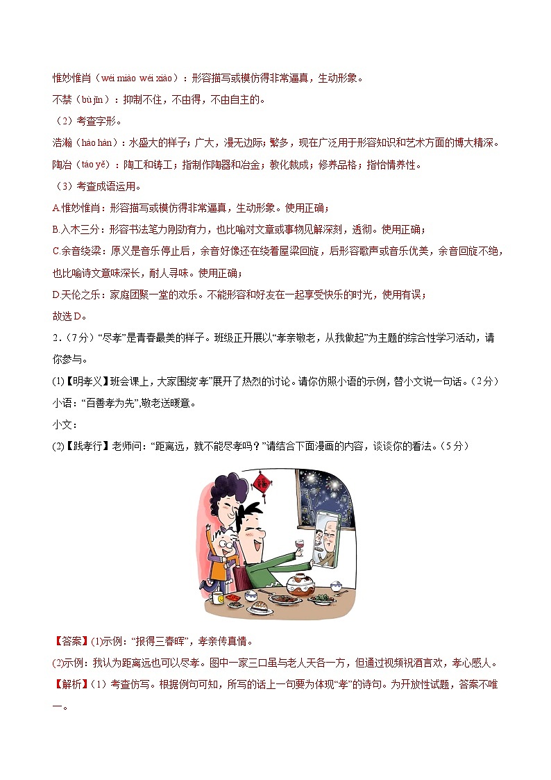 七年级语文第三次月考卷02（统编1-5单元）试题-2023-2024学年初中下学期第三次月考02