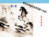23 马说 课件 初中语文人教部编版八年级下册
