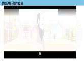 23 马说 课件 初中语文人教部编版八年级下册