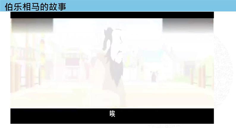 23 马说 课件 初中语文人教部编版八年级下册第2页