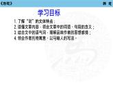 23 马说 课件 初中语文人教部编版八年级下册