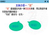 23 马说 课件 初中语文人教部编版八年级下册