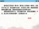 1 社戏  课件 初中语文人教版八年级下册