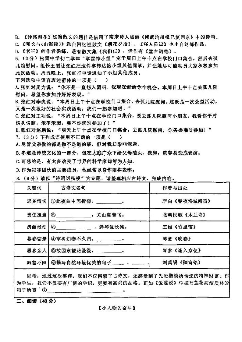 2024年哈尔滨市松雷中学七年级（下）期中语文试卷和答案02