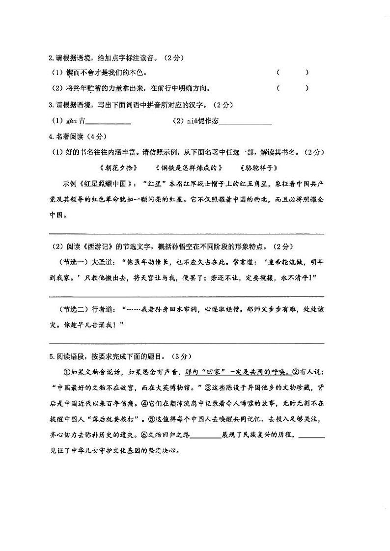 2024年陕西省西安交通大学附属中学中考二模语文试卷第2页