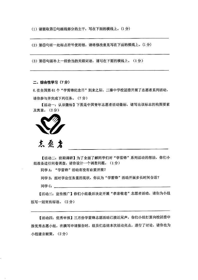 2024年陕西省西安交通大学附属中学中考二模语文试卷第3页