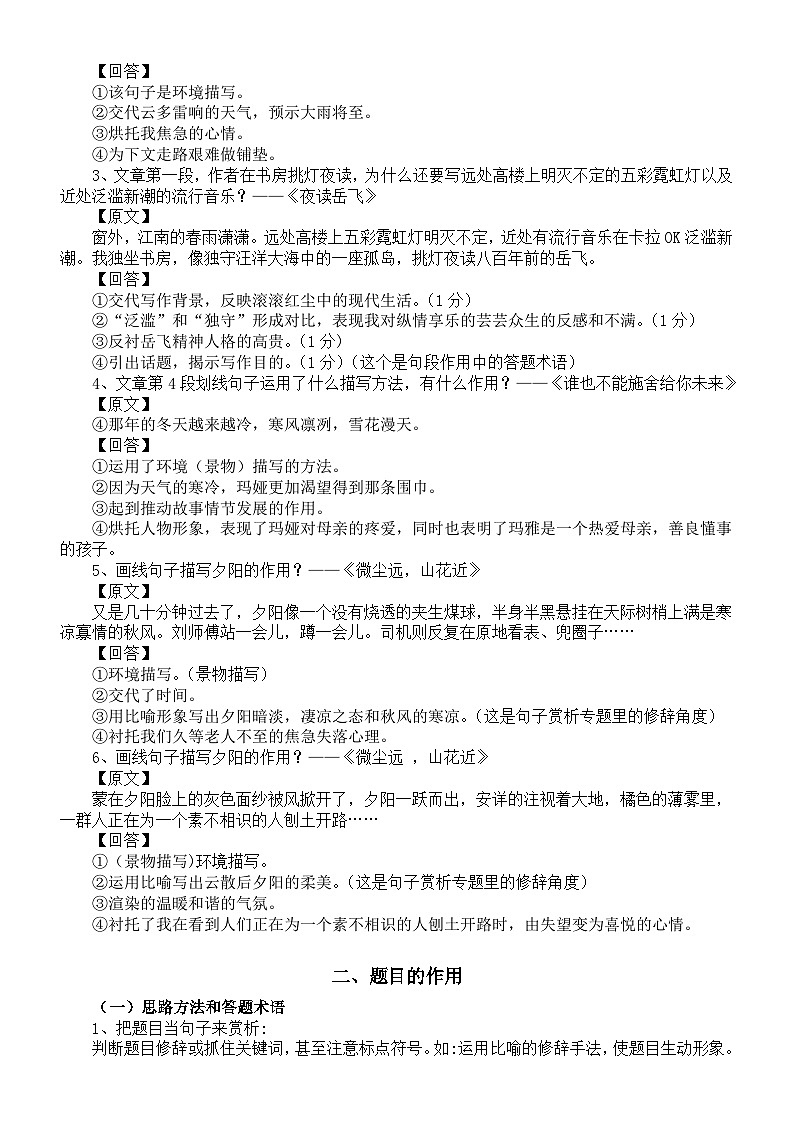 初中语文2024届中考阅读理解作用类题型答题指导（环境描写作用+题目作用）02