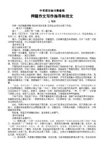 初中语文2024届中考奋斗青春类押题作文写作指导和范文（共10篇）