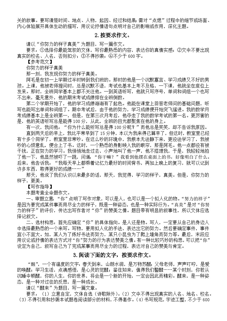 初中语文2024届中考奋斗青春类押题作文写作指导和范文（共10篇）02