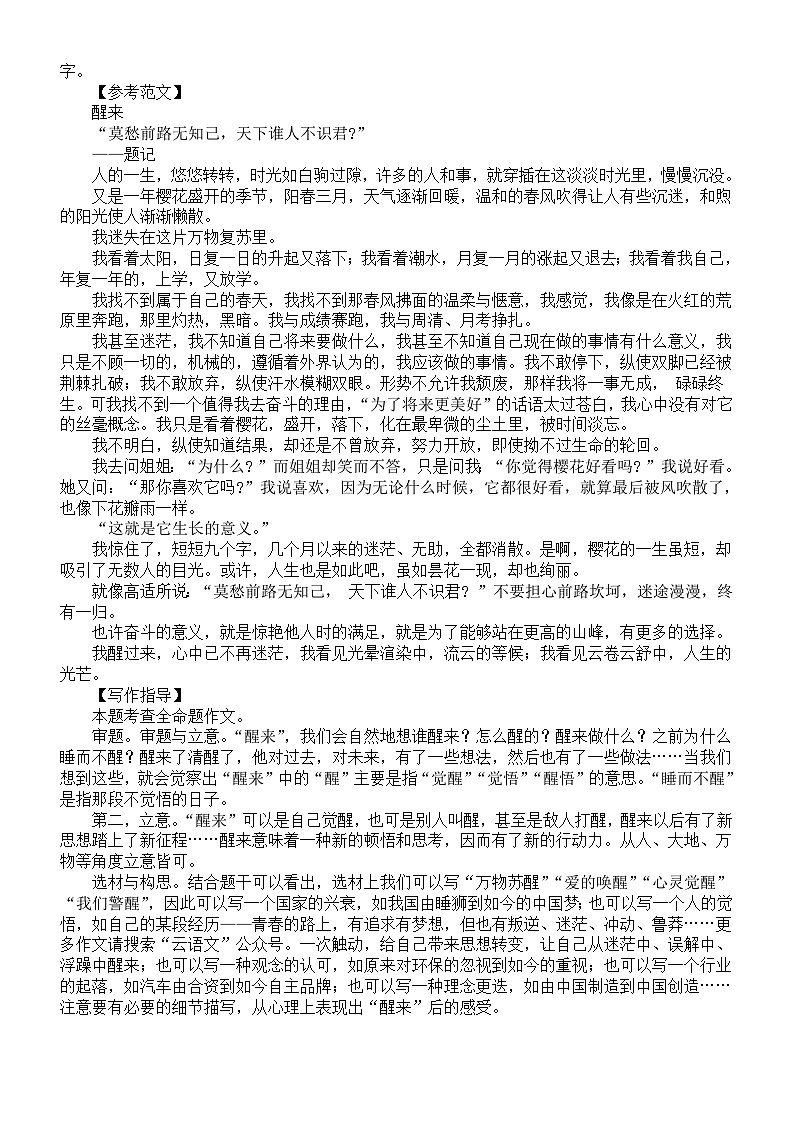 初中语文2024届中考奋斗青春类押题作文写作指导和范文（共10篇）03