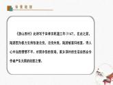 21《游山西村》教学课件-(同步教学)统编版语文七年级下册名师备课系列