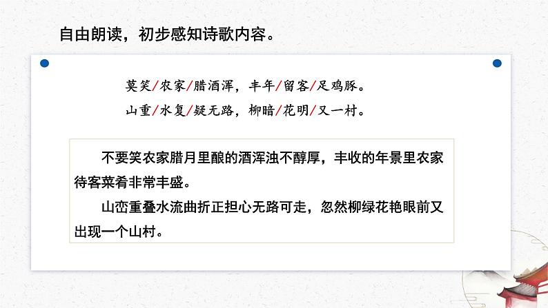 21《游山西村》教学课件-(同步教学)统编版语文七年级下册名师备课系列08