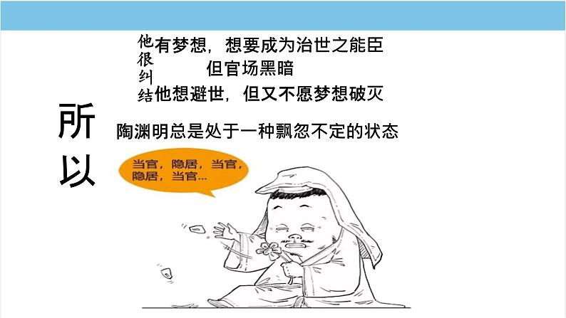 9 桃花源记  课件 初中语文人教部编版八年级下册第6页