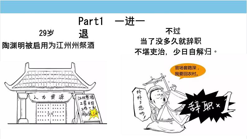 9 桃花源记  课件 初中语文人教部编版八年级下册第7页