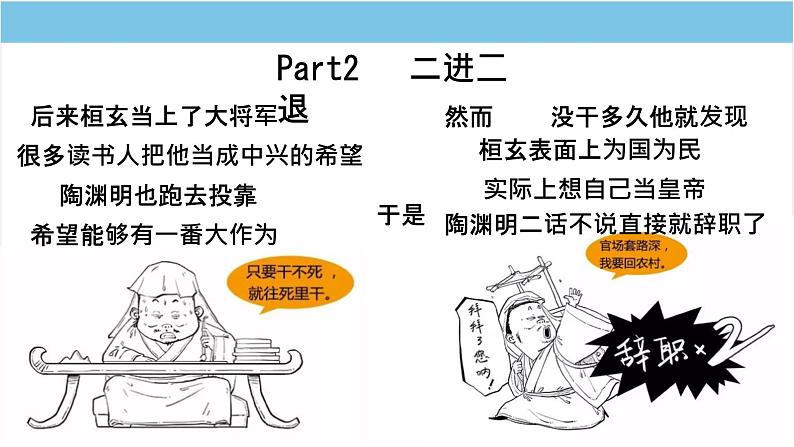 9 桃花源记  课件 初中语文人教部编版八年级下册第8页
