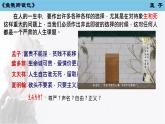 9 鱼我所欲也  课件 初中语文人教部编版九年级下册