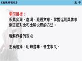 9 鱼我所欲也  课件 初中语文人教部编版九年级下册