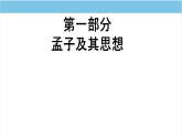 9 鱼我所欲也  课件 初中语文人教部编版九年级下册