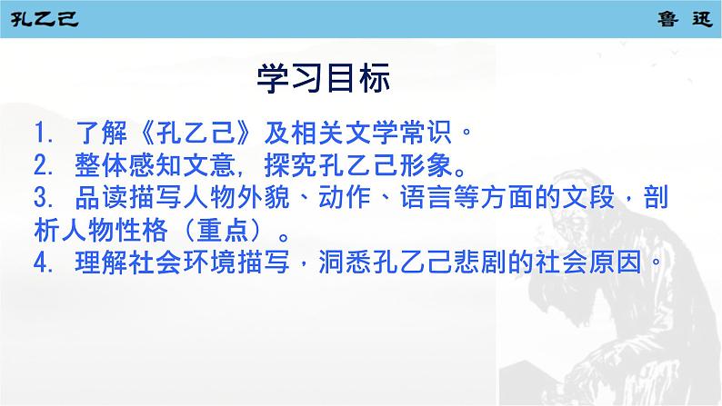 5 孔乙己  课件 初中语文人教部编版九年级下册03