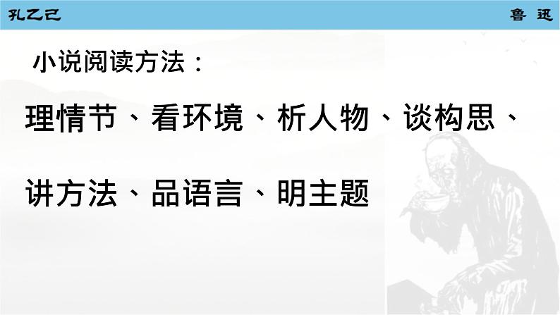 5 孔乙己  课件 初中语文人教部编版九年级下册08