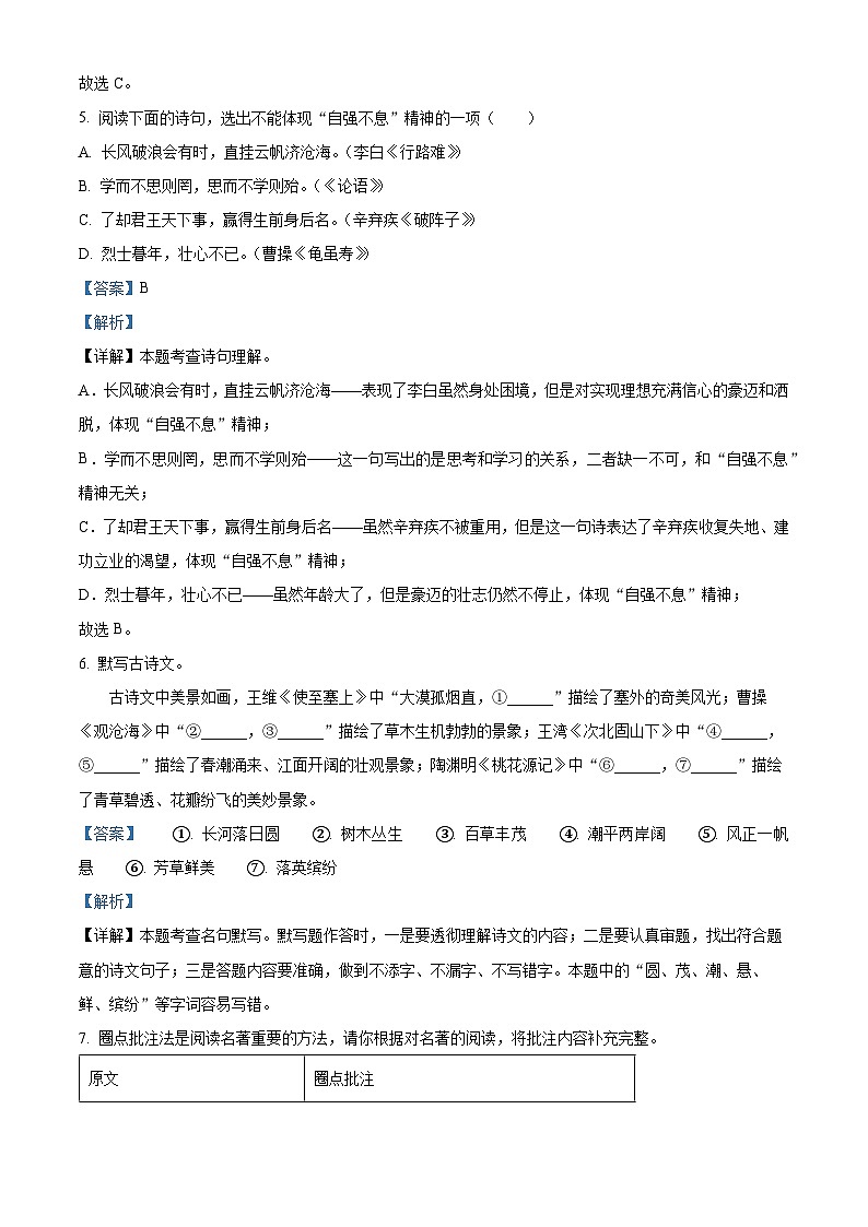 2024年西藏自治区日喀则市岗巴县中考一模语文试题03