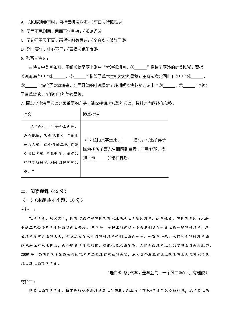 2024年西藏自治区日喀则市岗巴县中考一模语文试题02