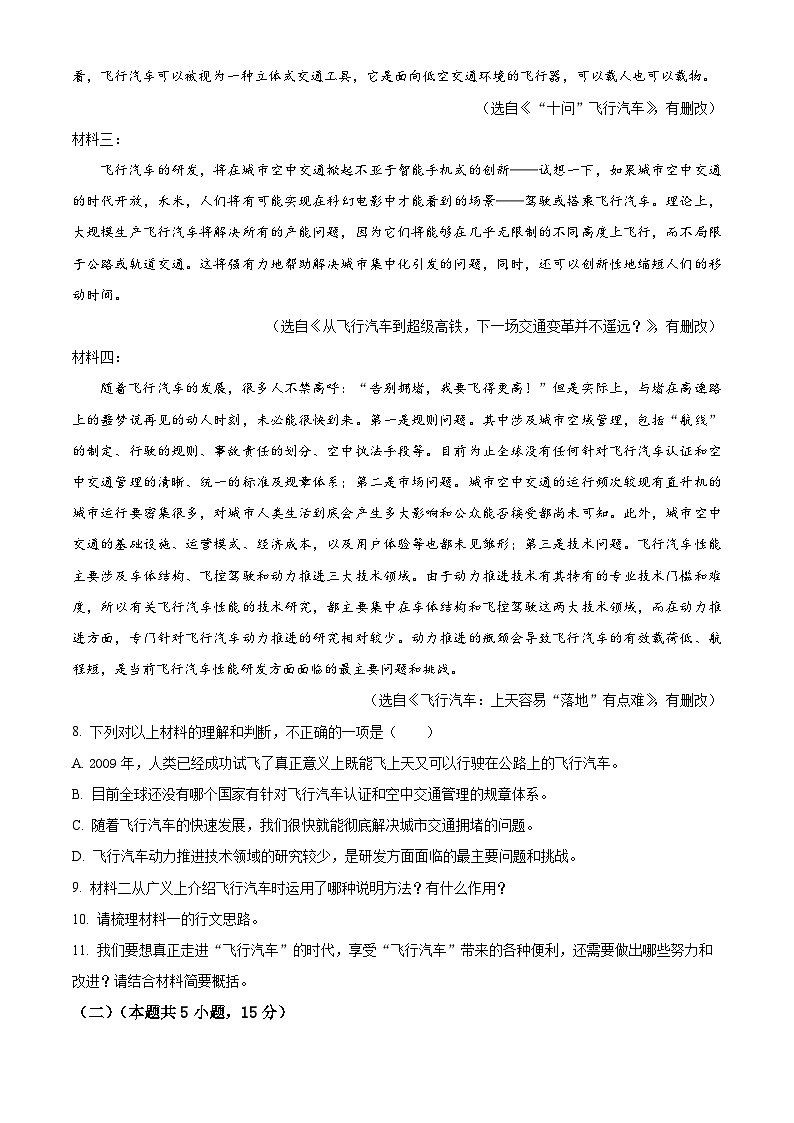 2024年西藏自治区日喀则市岗巴县中考一模语文试题03