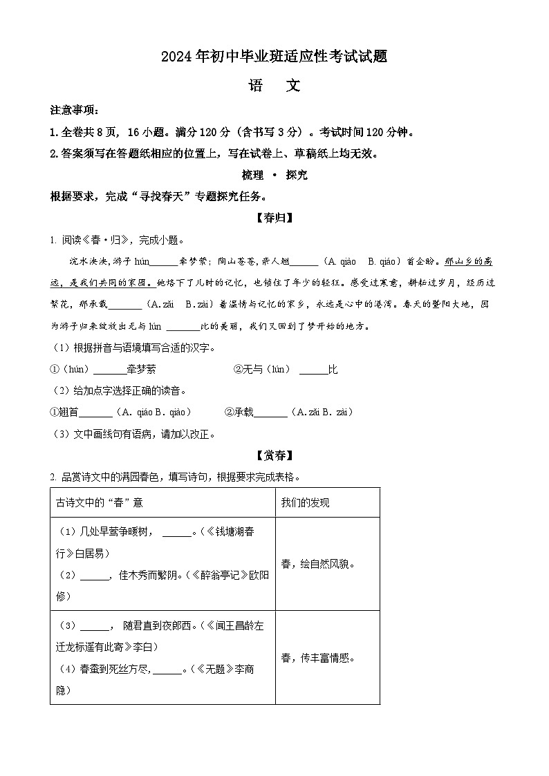 2024年浙江省绍兴市中考一模语文试题01