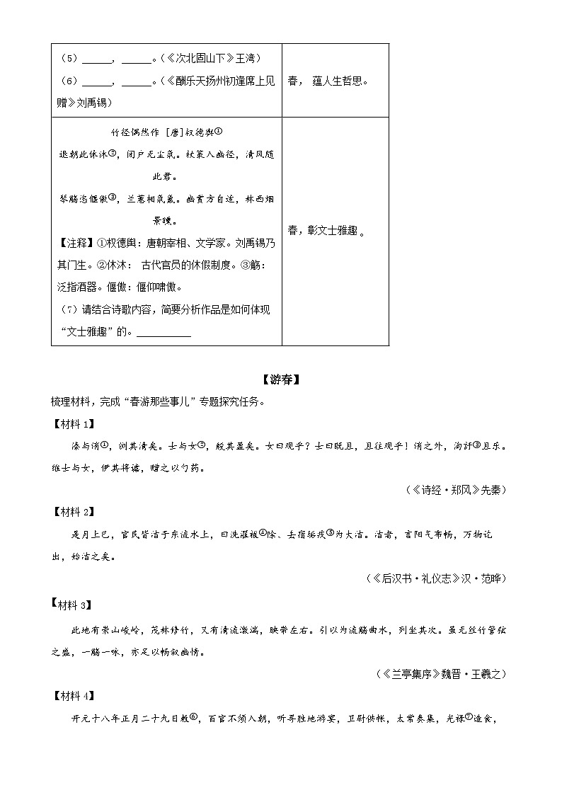 2024年浙江省绍兴市中考一模语文试题02