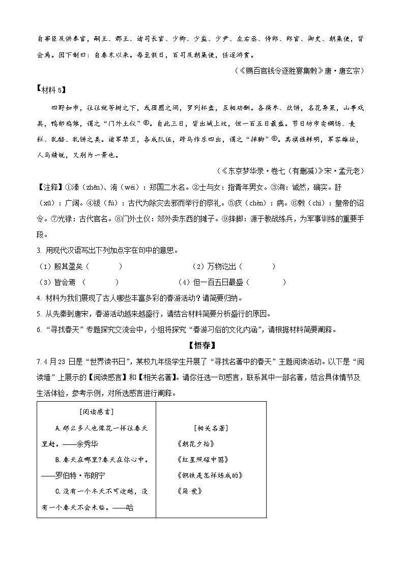 2024年浙江省绍兴市中考一模语文试题03