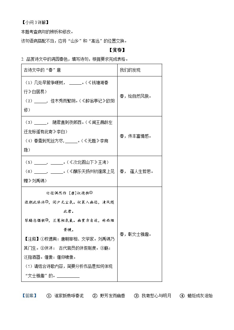 2024年浙江省绍兴市中考一模语文试题02