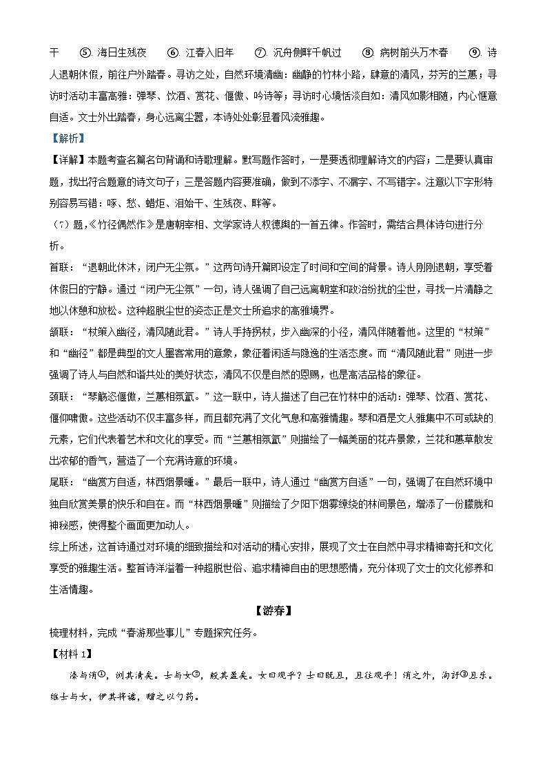 2024年浙江省绍兴市中考一模语文试题03