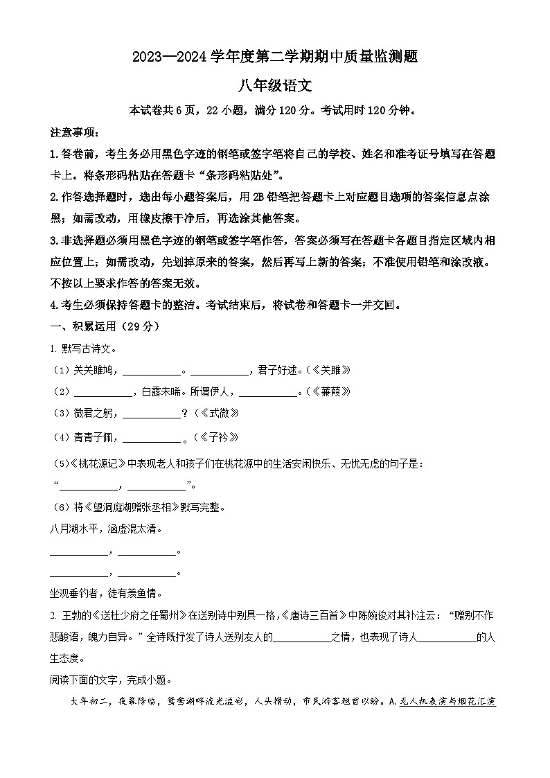 广东省阳江市江城区2023-2024学年八年级下学期期中语文试题（原卷版）第1页