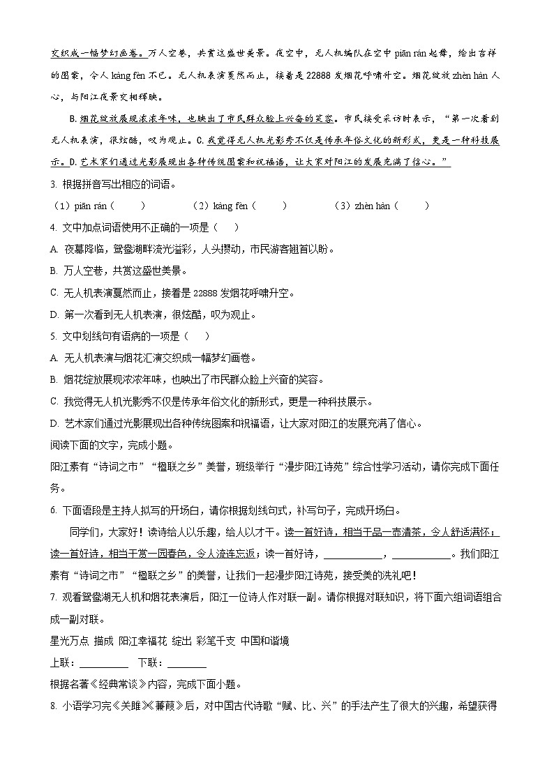 广东省阳江市江城区2023-2024学年八年级下学期期中语文试题（原卷版）第2页