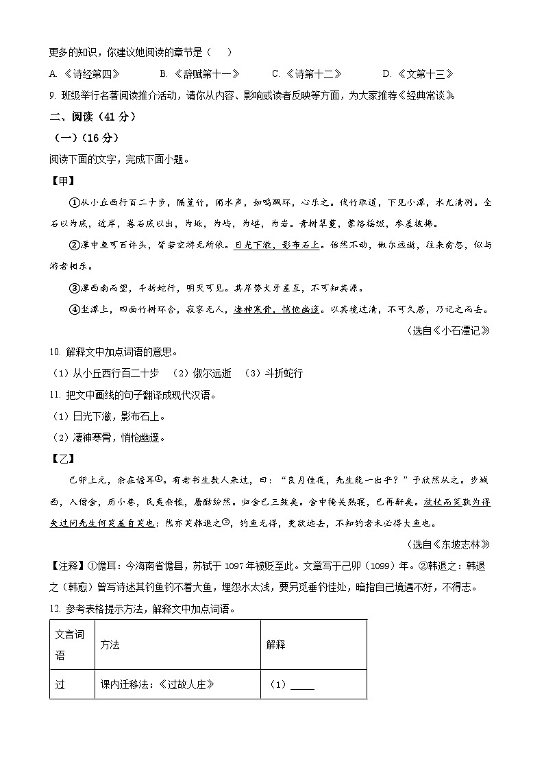 广东省阳江市江城区2023-2024学年八年级下学期期中语文试题（原卷版）第3页