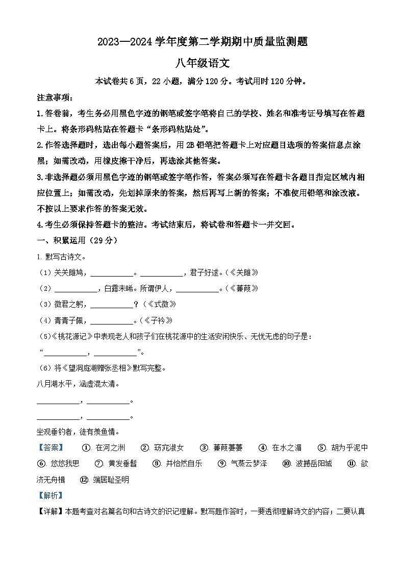 广东省阳江市江城区2023-2024学年八年级下学期期中语文试题（解析版）第1页