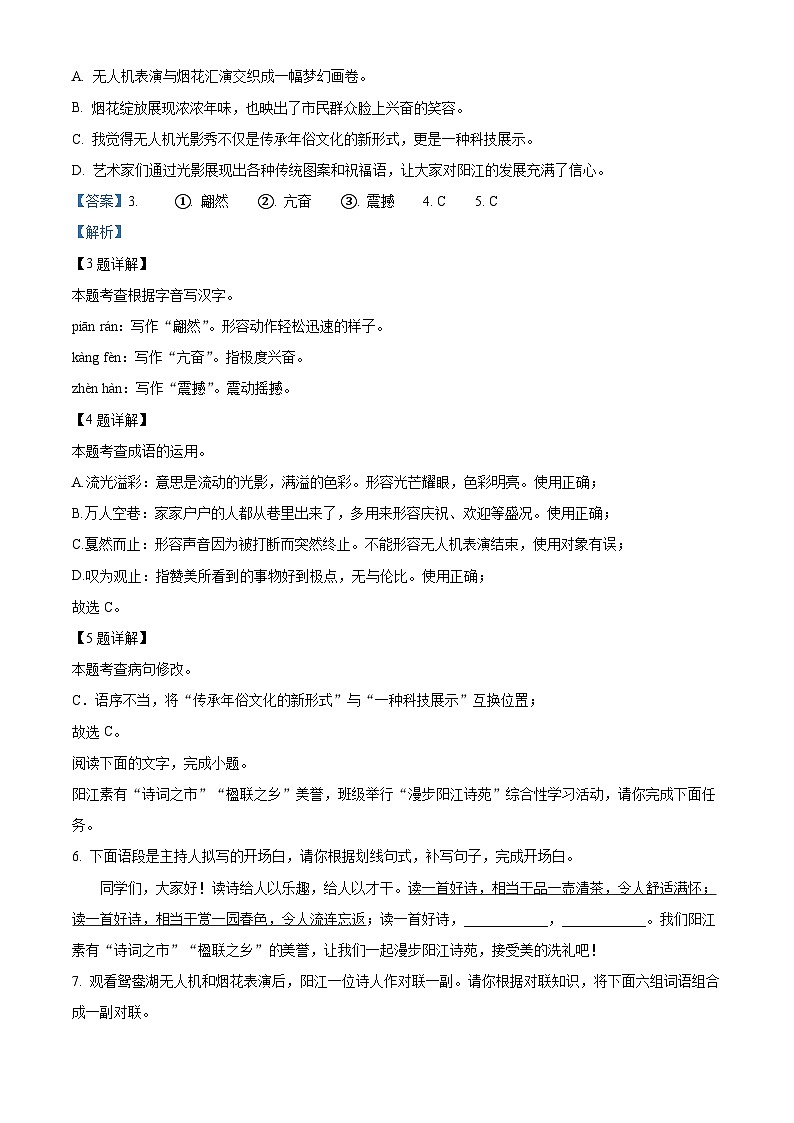 广东省阳江市江城区2023-2024学年八年级下学期期中语文试题（解析版）第3页