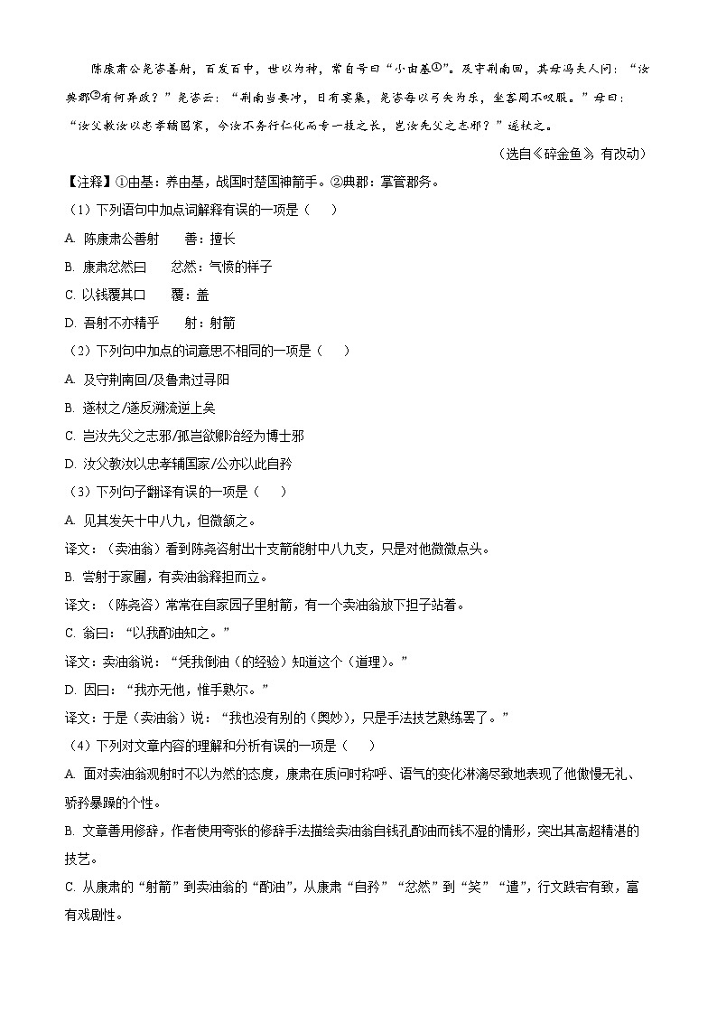 吉林省长春市榆树市2023-2024学年七年级下学期期中语文试题02
