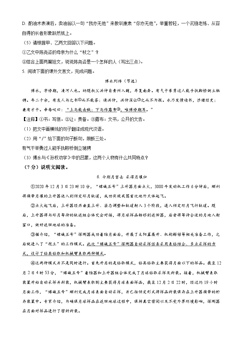 吉林省长春市榆树市2023-2024学年七年级下学期期中语文试题03