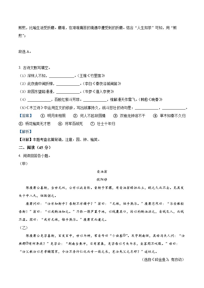 吉林省长春市榆树市2023-2024学年七年级下学期期中语文试题02