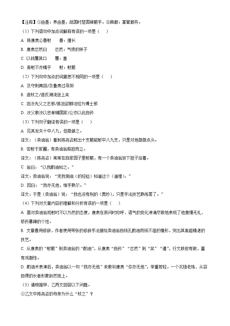 吉林省长春市榆树市2023-2024学年七年级下学期期中语文试题03