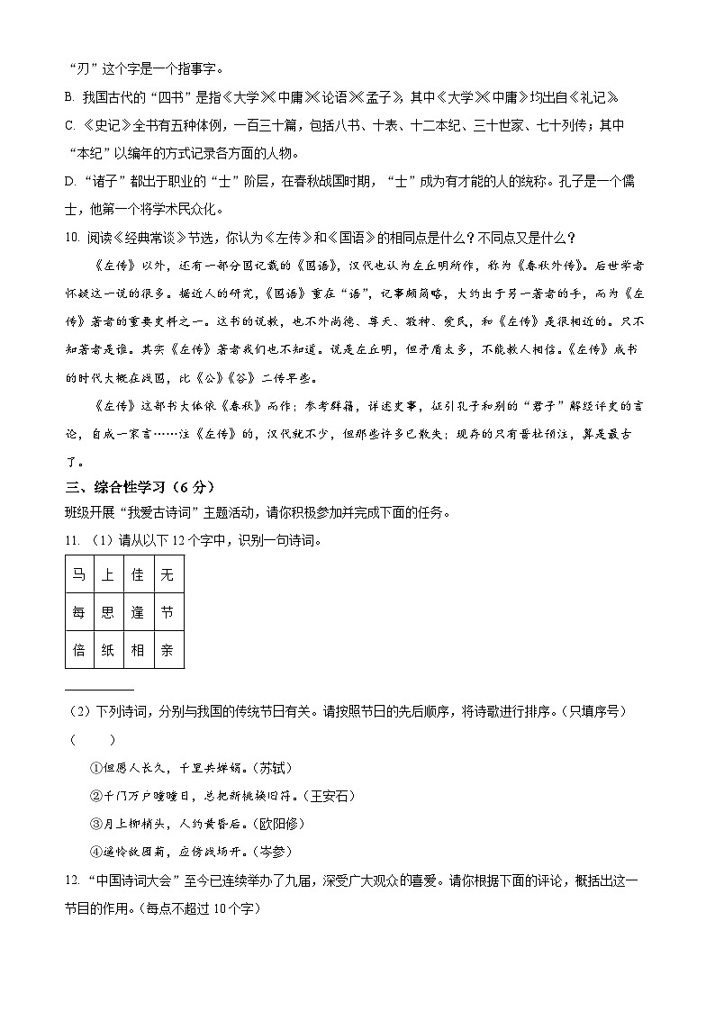 山东省潍坊安丘市2023-2024学年八年级下学期期中语文试题（原卷版）第3页