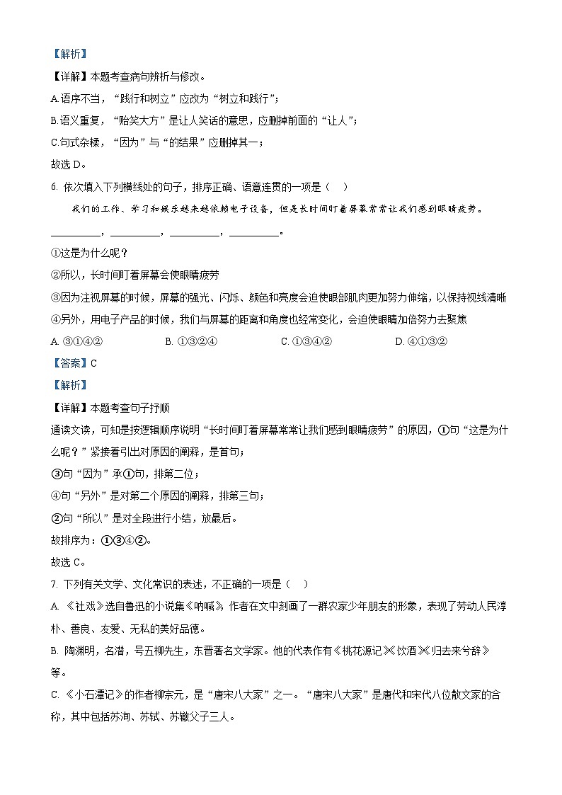 山东省潍坊安丘市2023-2024学年八年级下学期期中语文试题（解析版）第3页