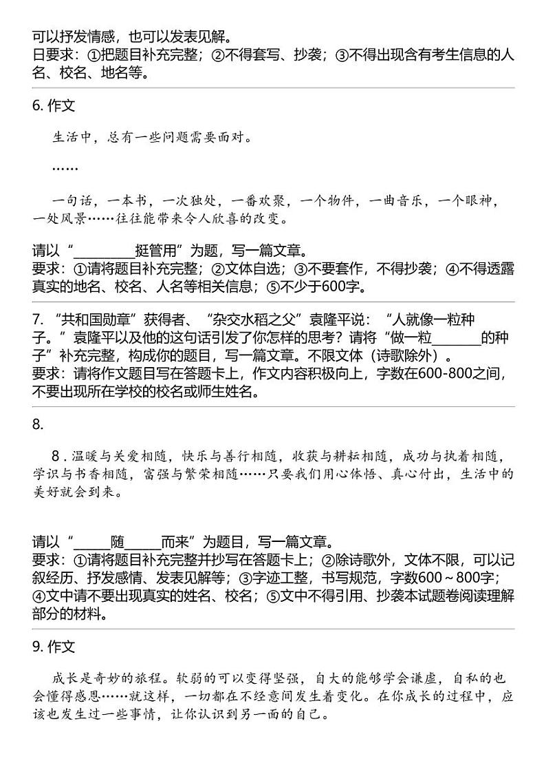 2024中考冲刺语文最热50题之 半命题作文02
