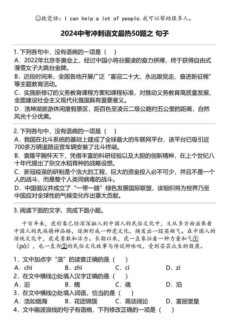 2024中考冲刺语文最热50题之 句子第1页