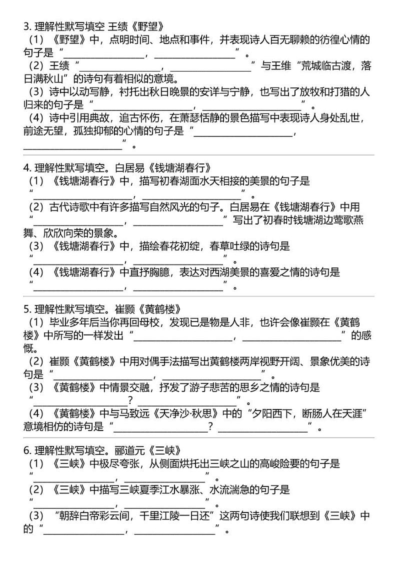 2024中考冲刺语文最热50题之 名句名篇默写02