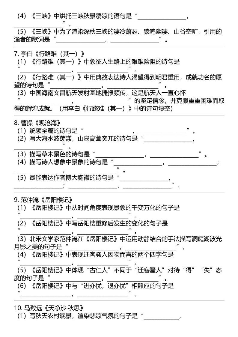 2024中考冲刺语文最热50题之 名句名篇默写03