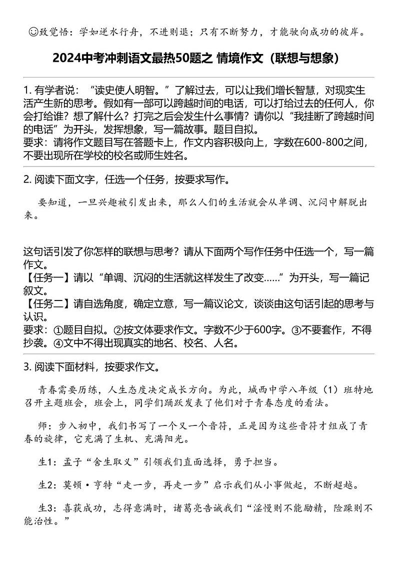 2024中考冲刺语文最热50题之 情境作文（联想与想象）第1页